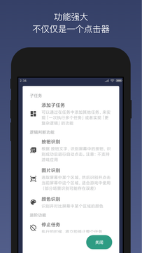 貝利自動點(diǎn)擊器app(auto clicker) v2.8.5 安卓版 2