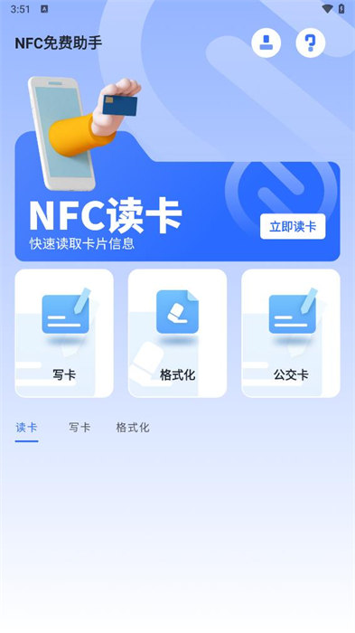 NFC免费助手 v1.0.0 最新版2