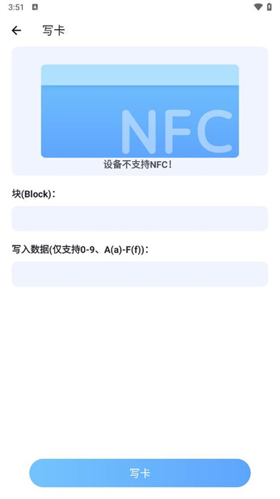 NFC免费助手 v1.0.0 最新版1