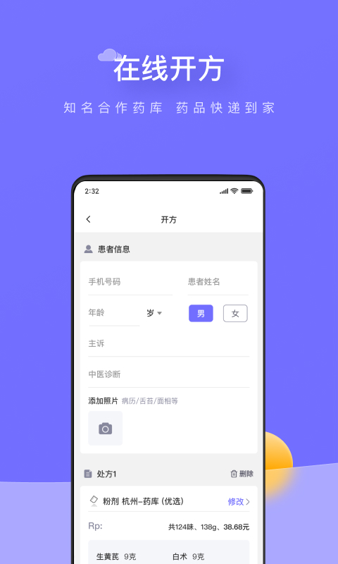 甘草云管家app v2.2.2 安卓版3