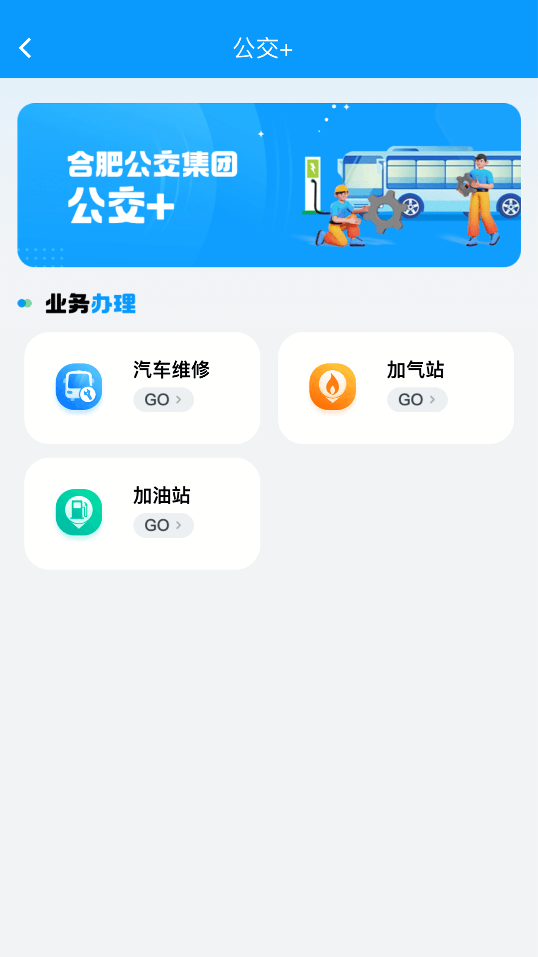 合肥智慧公交 v1.4.2 安卓版 1