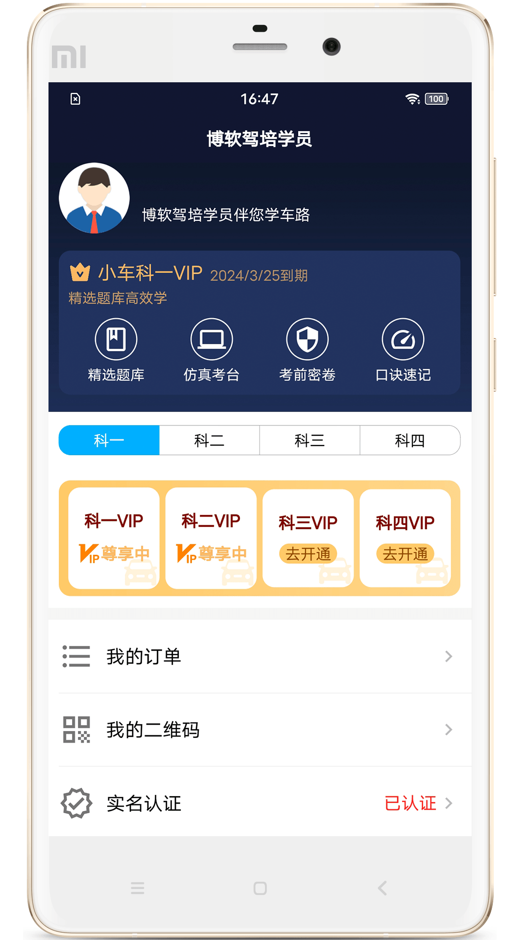 博軟駕培學(xué)員app v8.0.7717 官方版 2