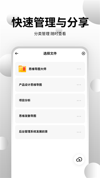 思維導(dǎo)圖大師 v3.5.4 安卓版 3