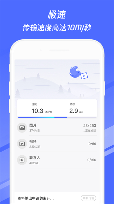 騰訊換機助手ios最新版 v1.0.45 官方蘋果版 0