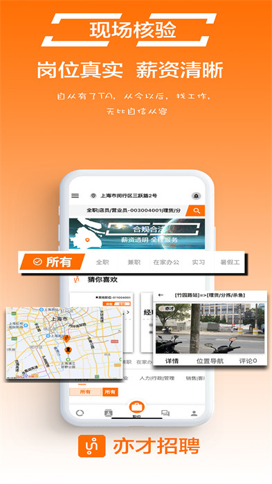 亦才招聘正式版 v1.0.1 安卓版 1