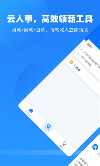 云人事 v7.2.20 安卓版 3