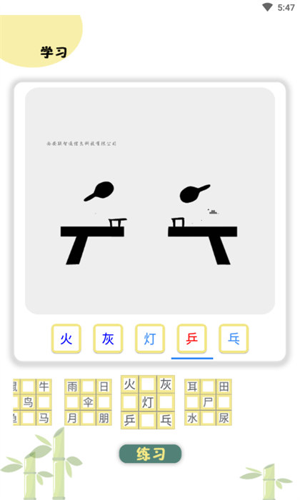 象形图解识字软件 v2.2.5 安卓版1