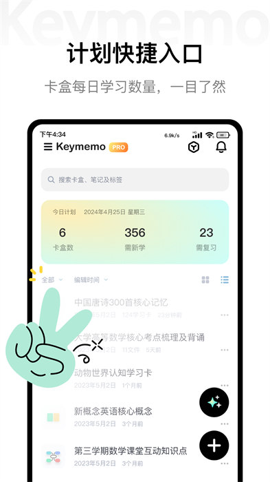 Keymemo背诵记忆卡 v1.3.5 安卓版0