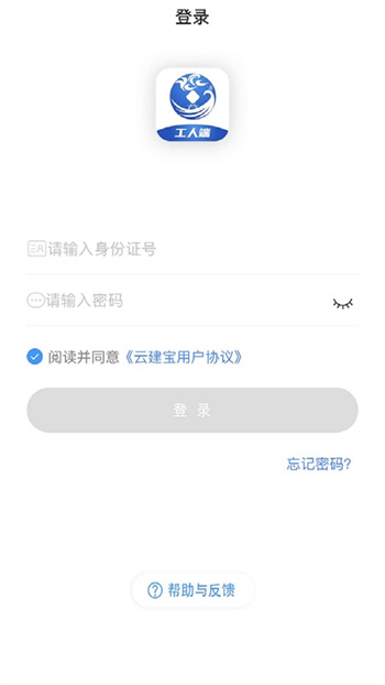 云建寶工人端app v1.1.7 官方安卓版 0