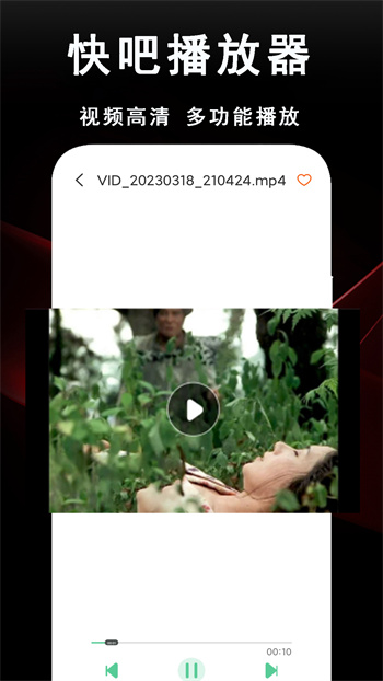 快吧播放器 v1.6 安卓版 0