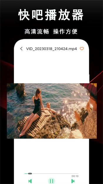 快吧播放器 v1.6 安卓版 1