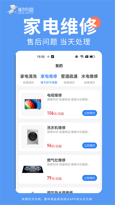 啄木鸟家庭维修官方app v3.0.5 安卓版1