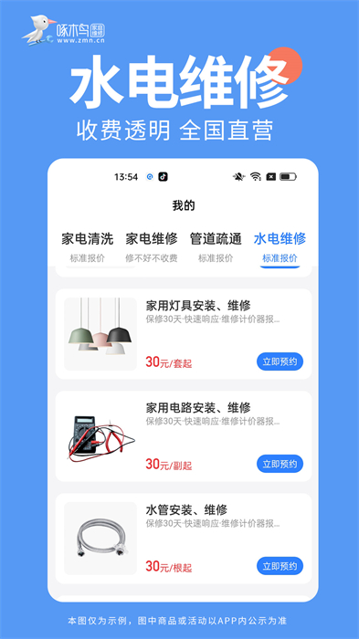 啄木鸟家庭维修官方app v3.0.5 安卓版3
