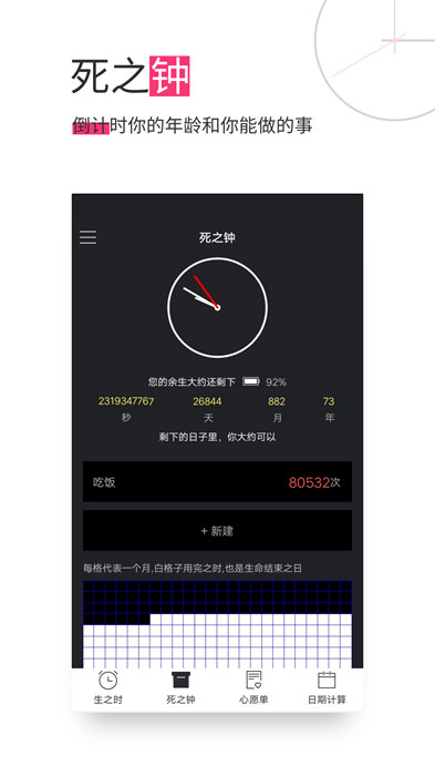 生命倒計時免費版 v13.0.39 安卓版 1