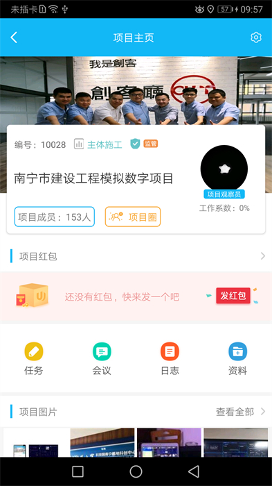 u建掌上工地 v2.1.72 安卓版 1