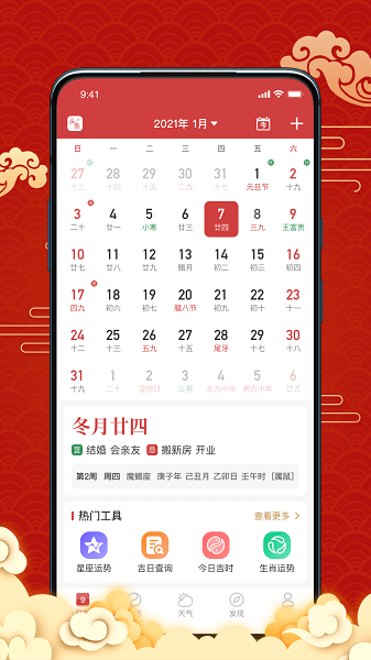 幸运日历 v1.2.2 手机版0