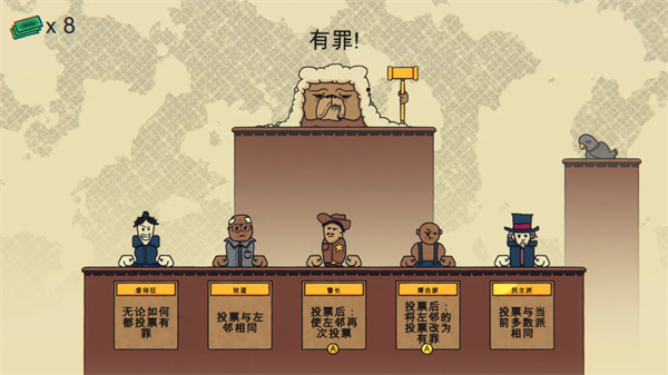 陪审法庭中文版 v1.3 电脑版2