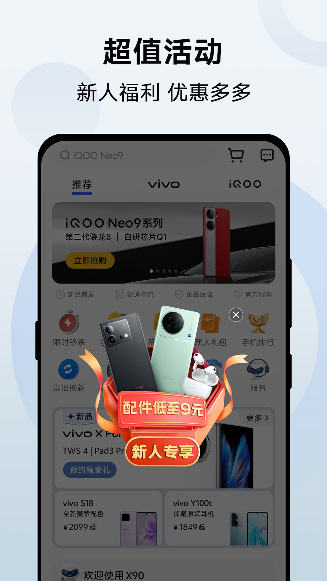 vivo樂園app(vivo官網) v9.6.0.1 安卓版 0