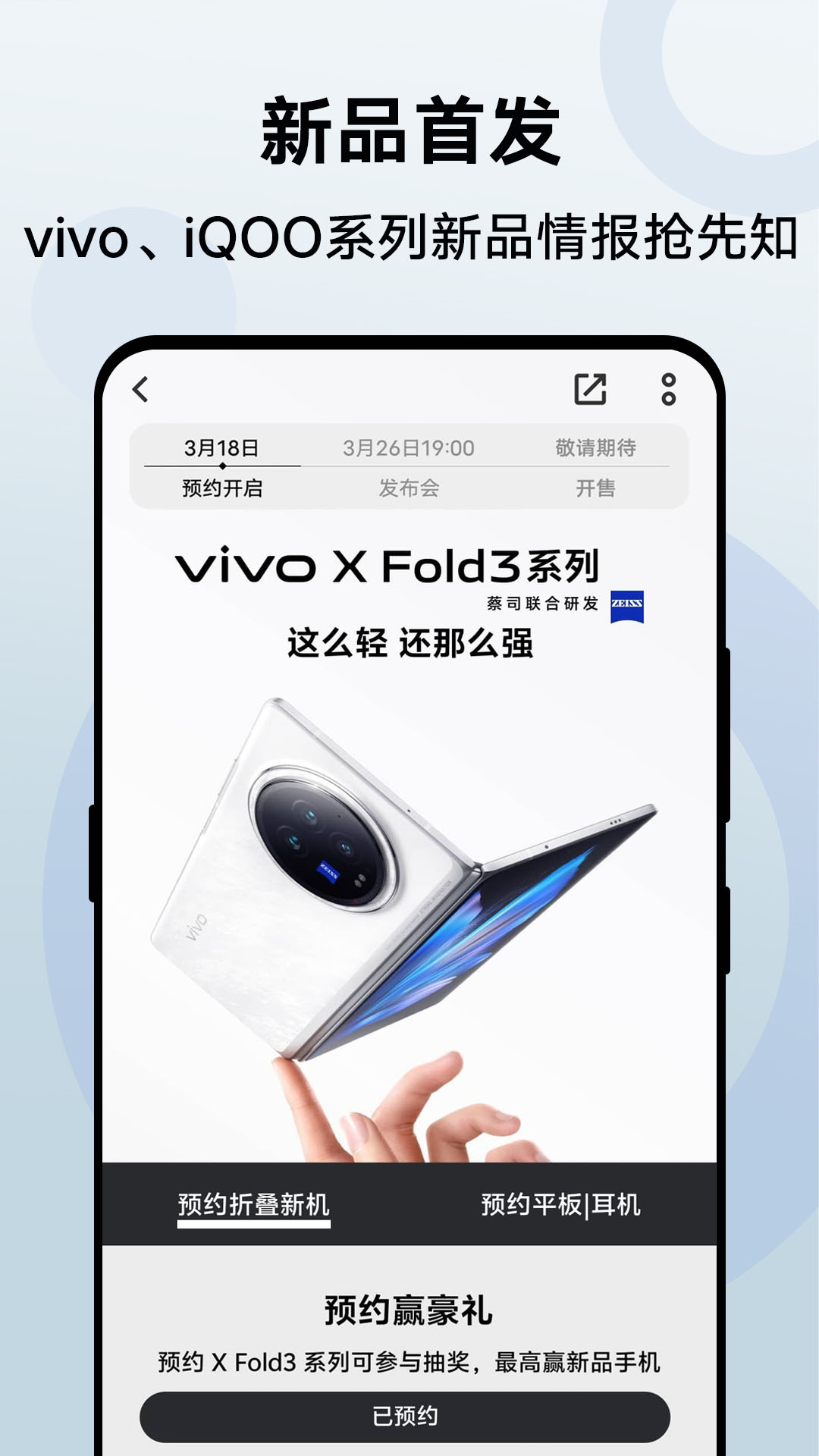 vivo樂園app(vivo官網(wǎng)) v9.6.0.1 安卓版 3