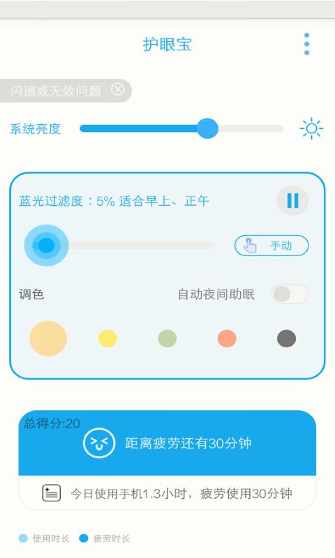 護(hù)眼寶保健版 v10.1 安卓版 2