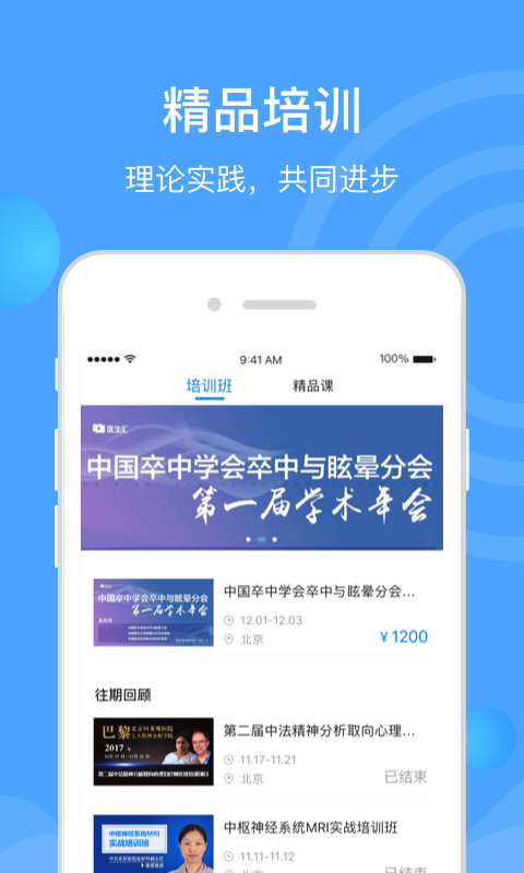 醫(yī)生匯app v7.3.0 安卓版 5