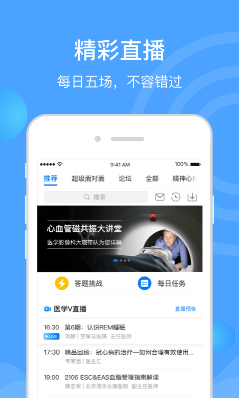 醫(yī)生匯app v7.3.0 安卓版 7