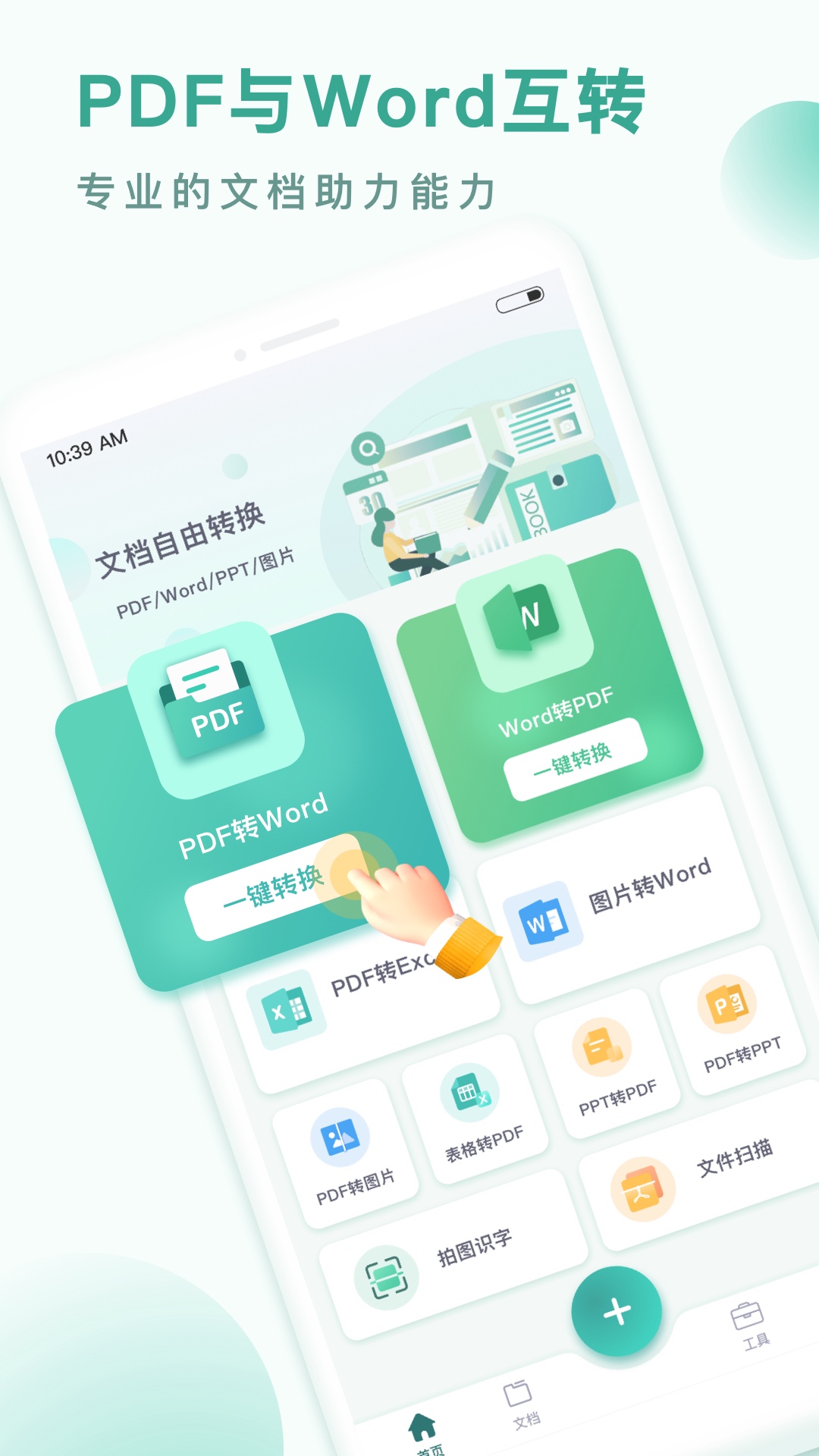 pdf全能轉(zhuǎn)換王手機版 v1.0.33.33.231101 安卓版 4