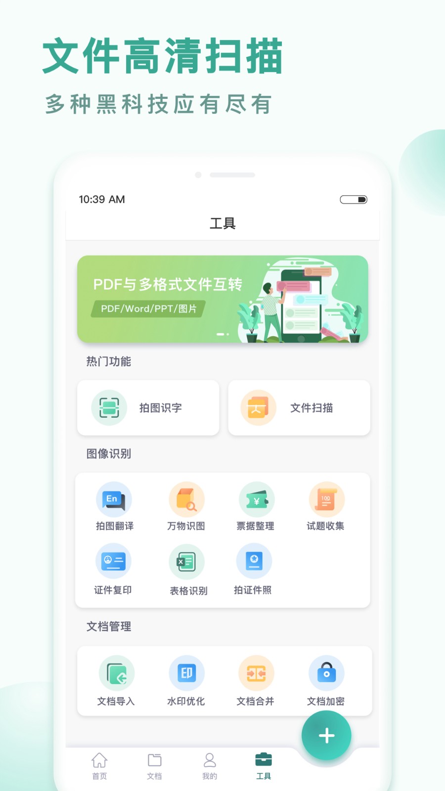 pdf全能轉(zhuǎn)換王手機版 v1.0.33.33.231101 安卓版 3