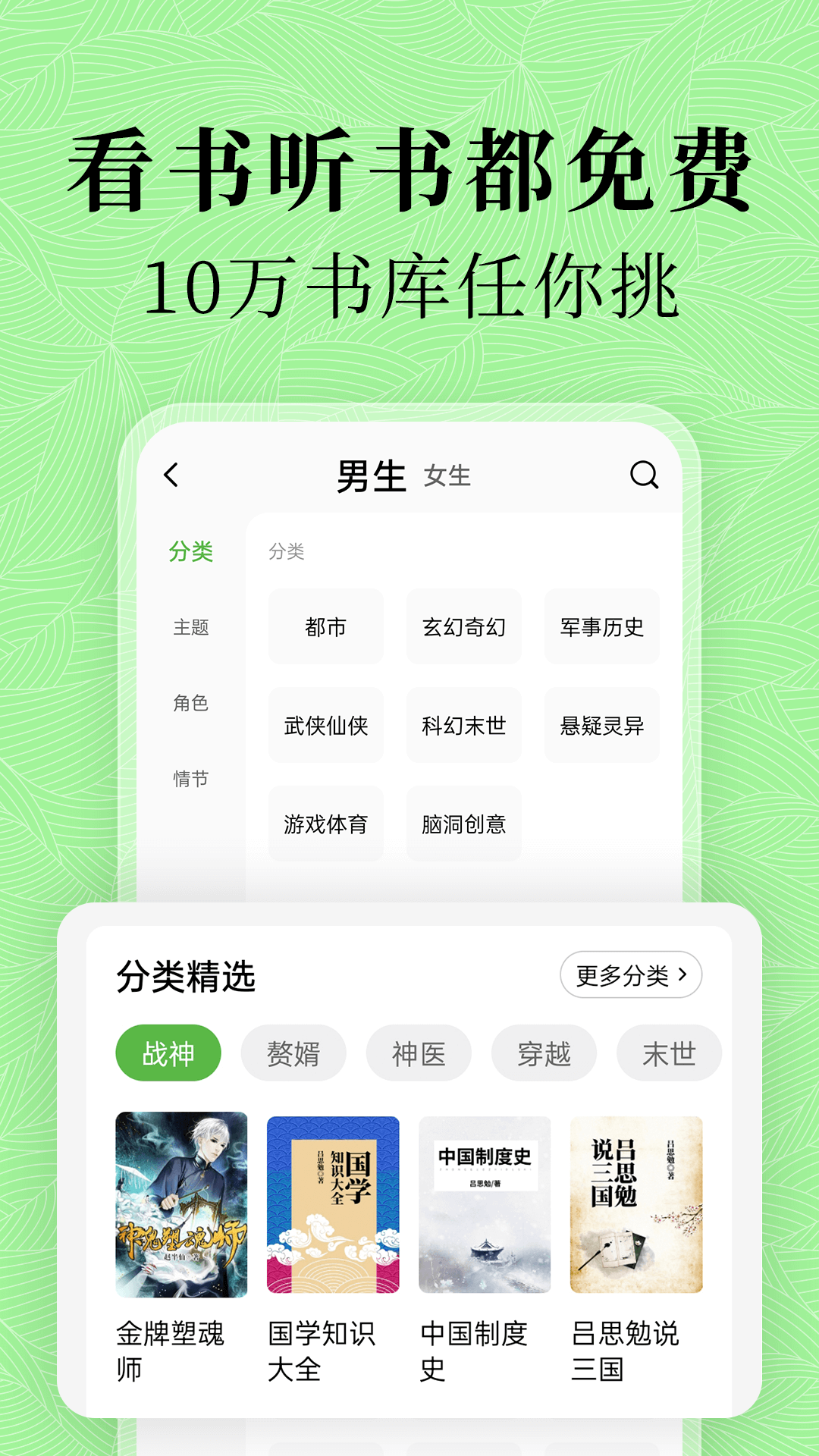 綠豆免費(fèi)小說(shuō)最新版 v5.2.0 安卓版 2