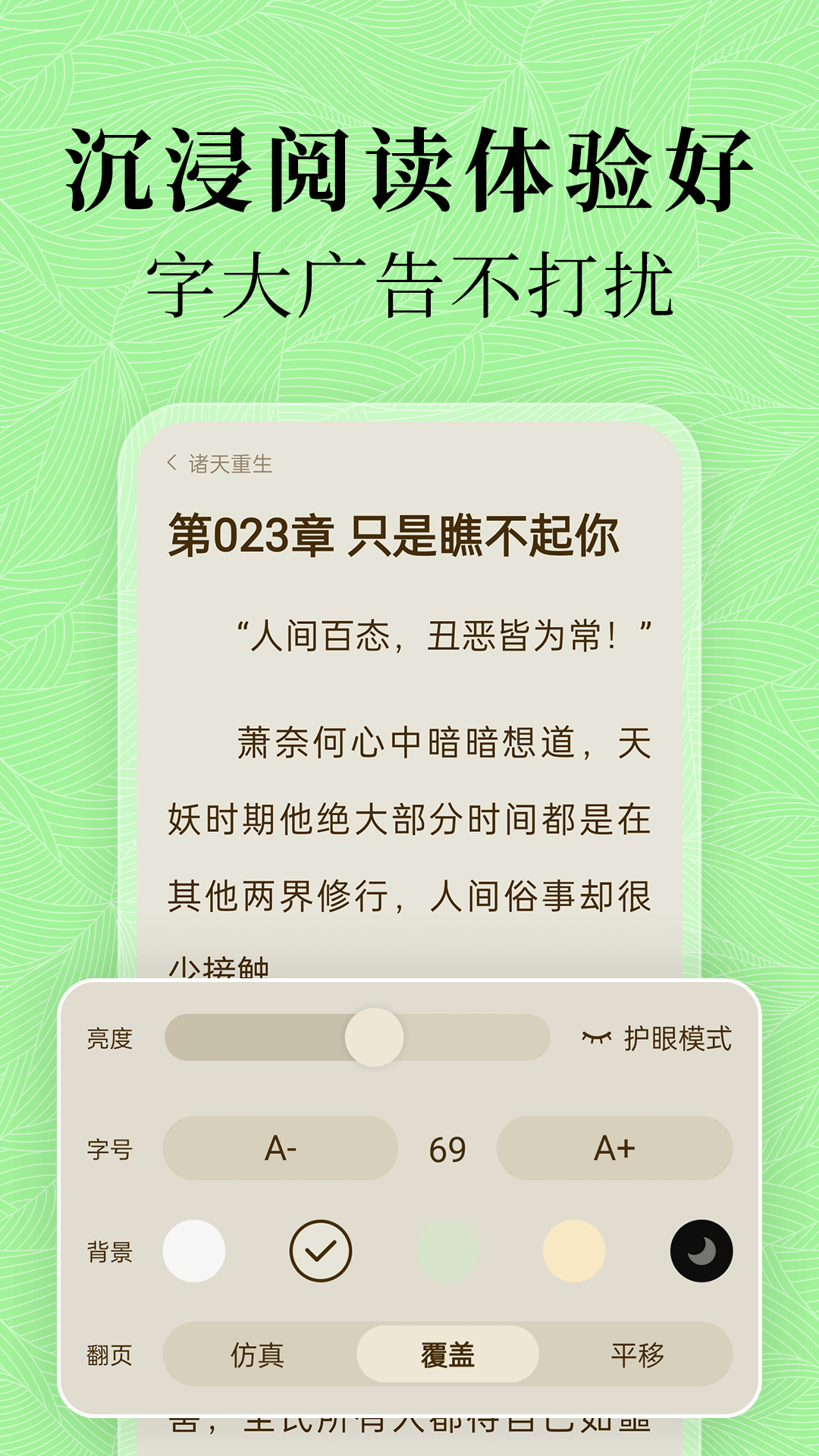 綠豆免費小說最新版 v5.2.0 安卓版 3