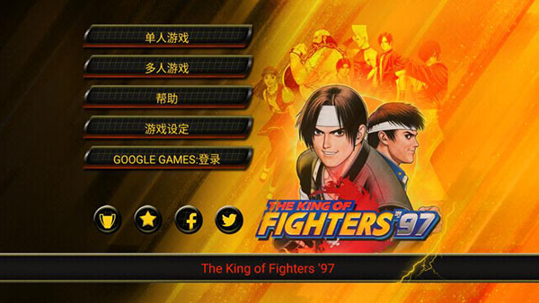 拳皇mugen v1.5 安卓版 2