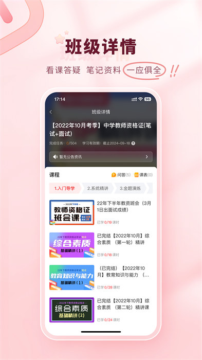 师法网校 v1.4.9 安卓版1