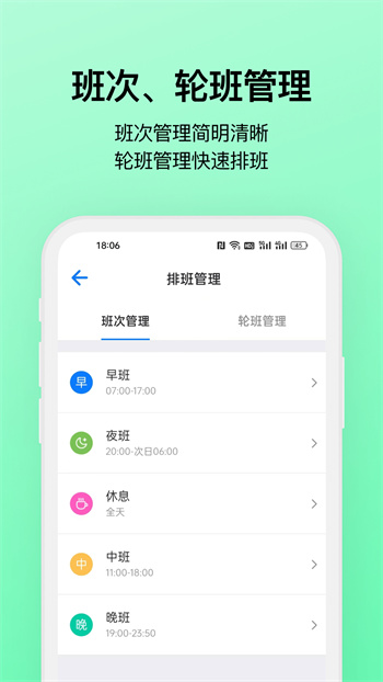 排班助手 v3.9.1 安卓版 3