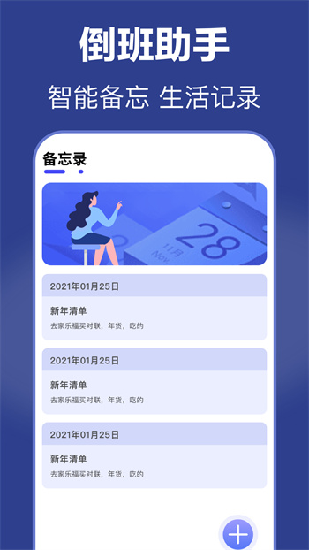 倒班日歷app v7.1.2 安卓版 3