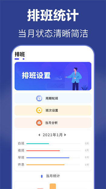 倒班日歷app v7.1.2 安卓版 2