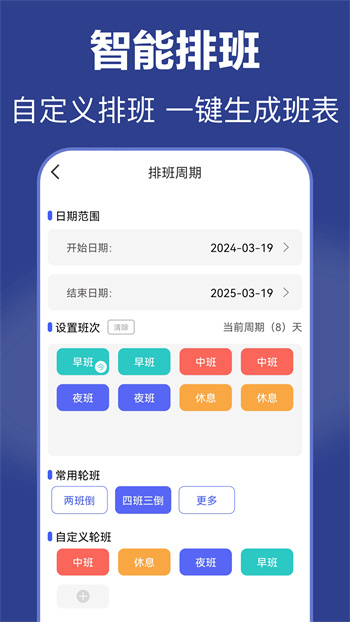 倒班日歷app v7.1.2 安卓版 0