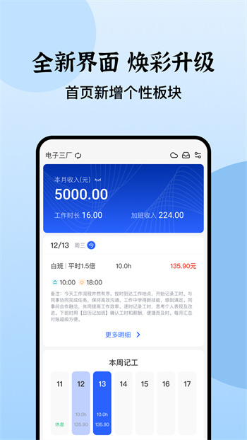 日歷記加班app v4.5.3 安卓版 0