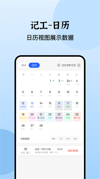 日歷記加班app v4.5.3 安卓版 3