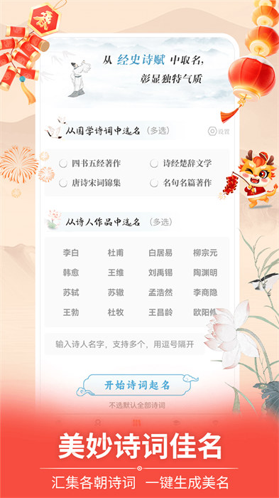 如意寶寶起名取名app v6.9.3 安卓版 0