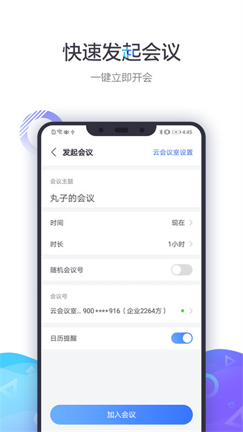 小魚易連 v3.11.0-17933 安卓版 1