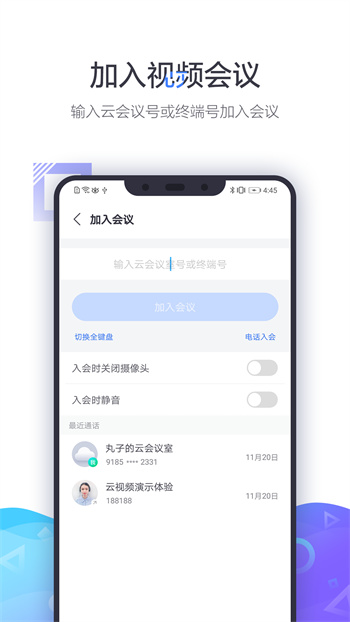 小魚易連視頻會(huì)議app v3.10.0-17542 安卓版 0