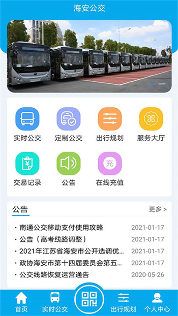 海安公交(畅行海安) v1.1.6 安卓版0