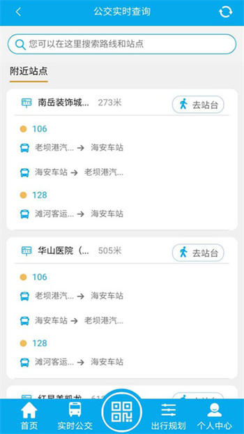 海安公交(畅行海安) v1.1.6 安卓版1