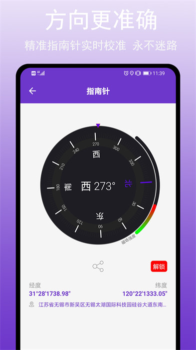 gps萬能工具app v2.2.0 安卓版 1