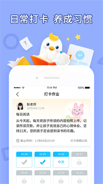 暢言曉學(xué) v4.4.3 安卓版 3