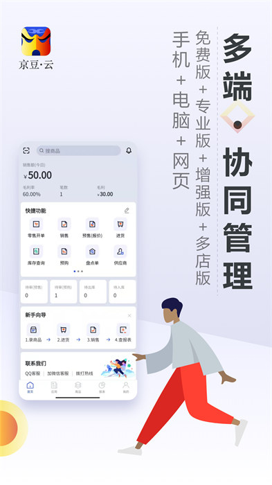 京豆云進銷存庫存?zhèn)}庫管理 v2.4.2 安卓版 2