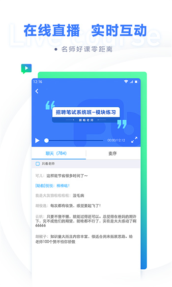 粉筆法考 v6.4.7 安卓版 0