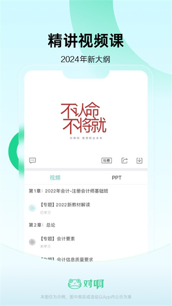 會(huì)計(jì)隨身學(xué)軟件 v5.4.0.4 安卓最新版 1