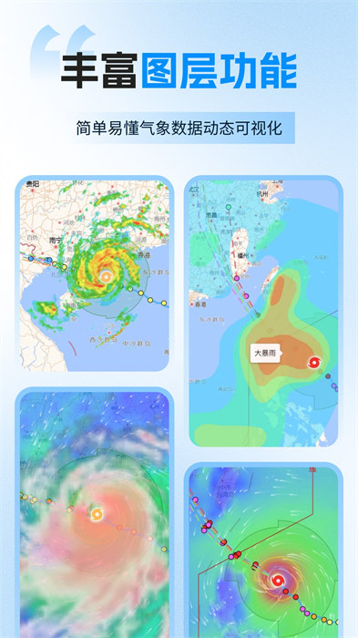 實時臺風(fēng)路徑 v3.2.1 安卓版 2