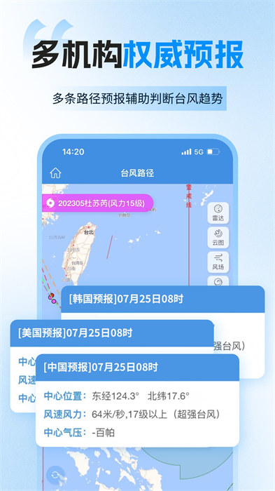 實時臺風(fēng)路徑 v3.2.1 安卓版 0